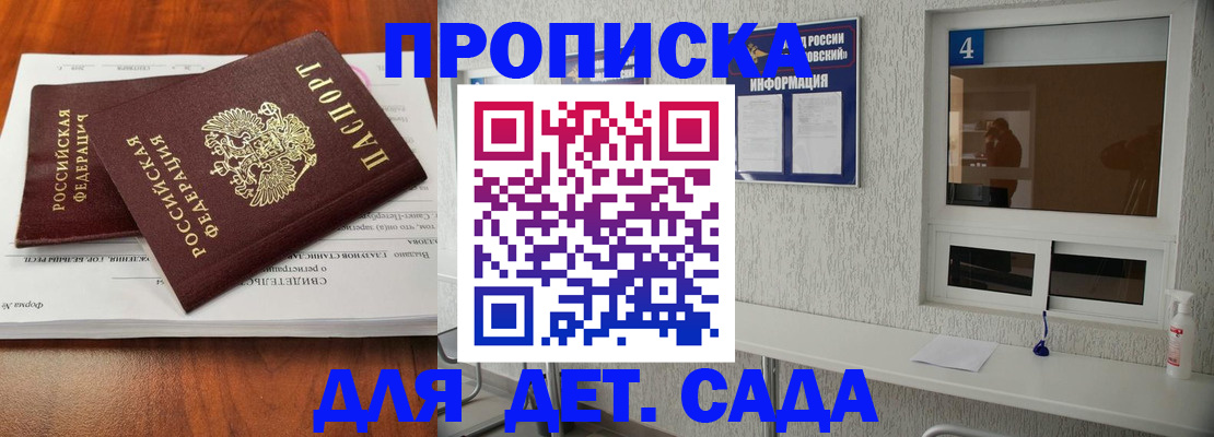 регистрация для дет. сада в Краснознаменске