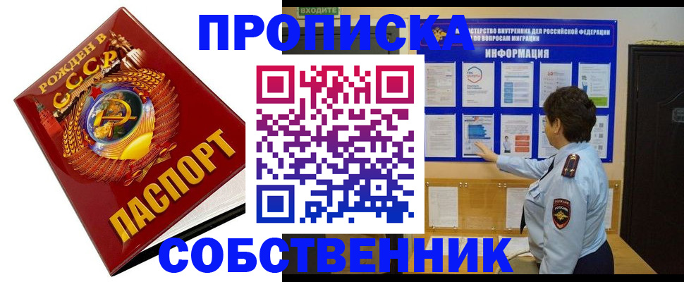 временная регистрация в квартире в Краснознаменске