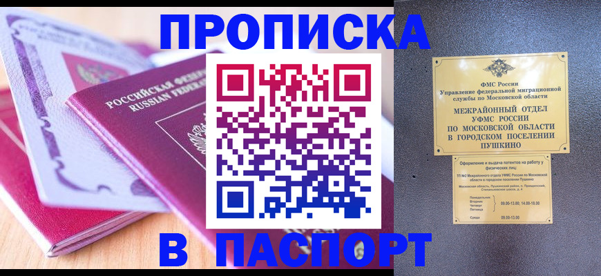 прописка законно в Краснознаменске