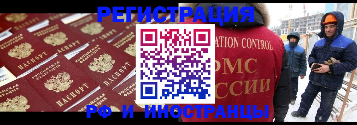 прописка иностранных граждан в Краснознаменске