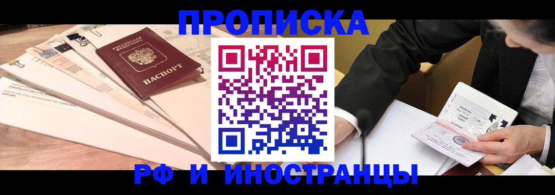 прописка штамп в Краснознаменске