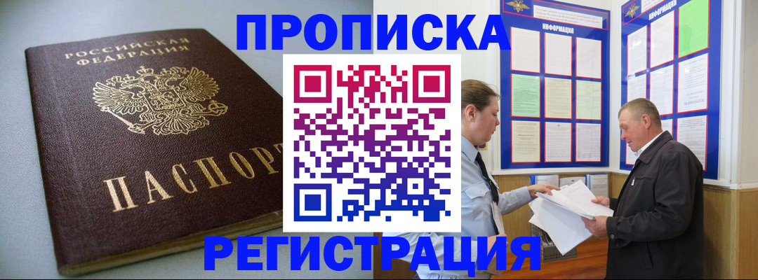 временная регистрация 2025 в Краснознаменске
