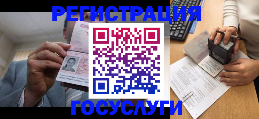регистрация в Краснознаменске