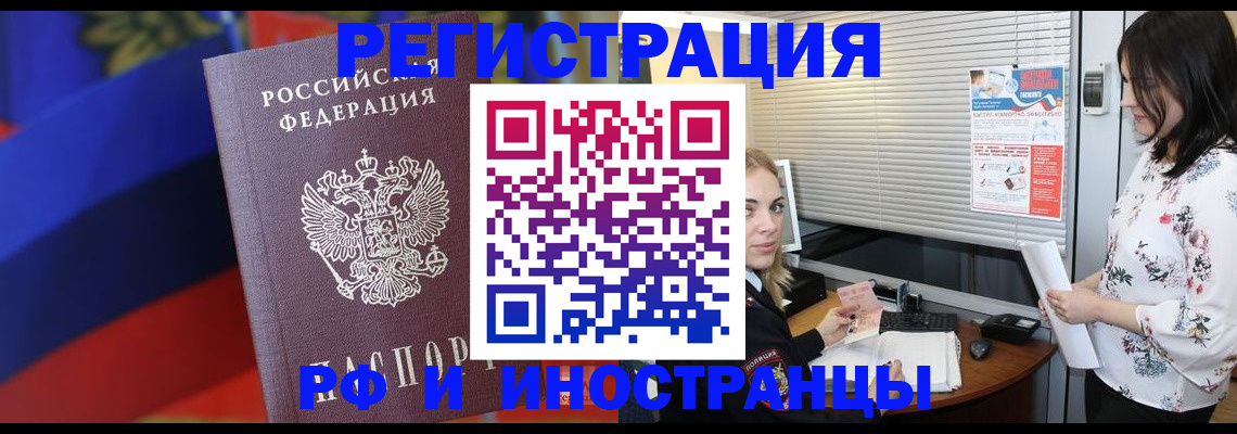 прописка регистрация в Краснознаменске