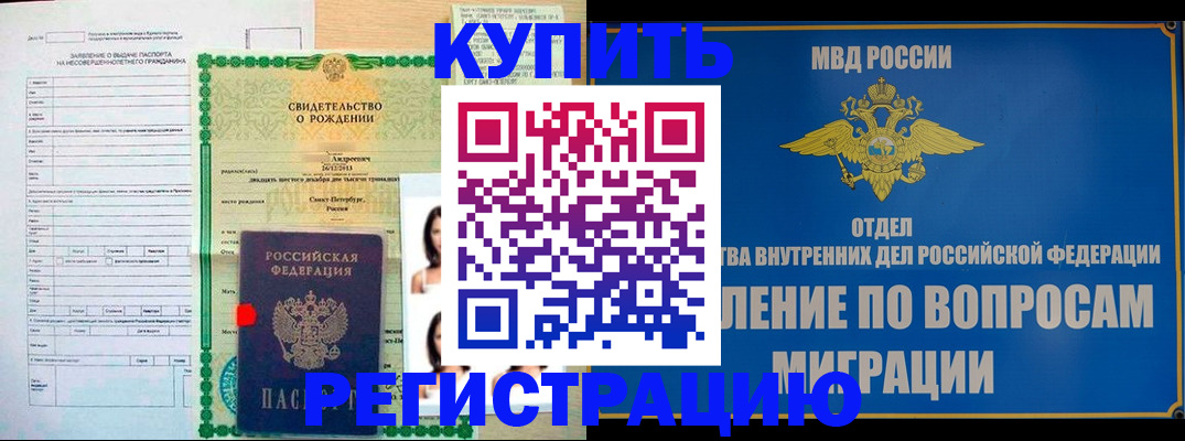 прописка паспорт в Краснознаменске
